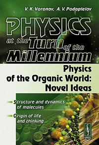 Voronov V.K., Podoplelov A.V. Physics AT THE Turn OF THE Millennium. Physics of the Organic World: Novel Ideas 
