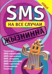 - SMS     