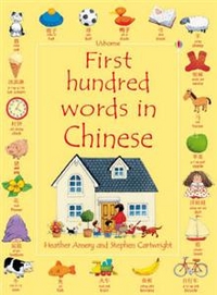 Heather, Amery First Hundred Words in Chinese 