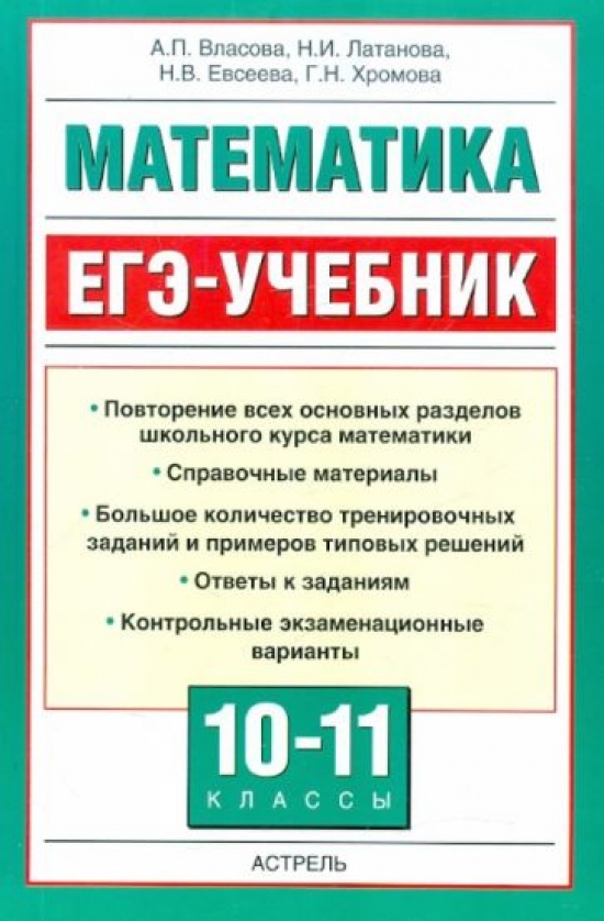 Егэ математика база книги. Учебник ЕГЭ по математике. ЕГЭ математика книга. ЕГЭ математика учебник. ЕГЭ математика пособие.