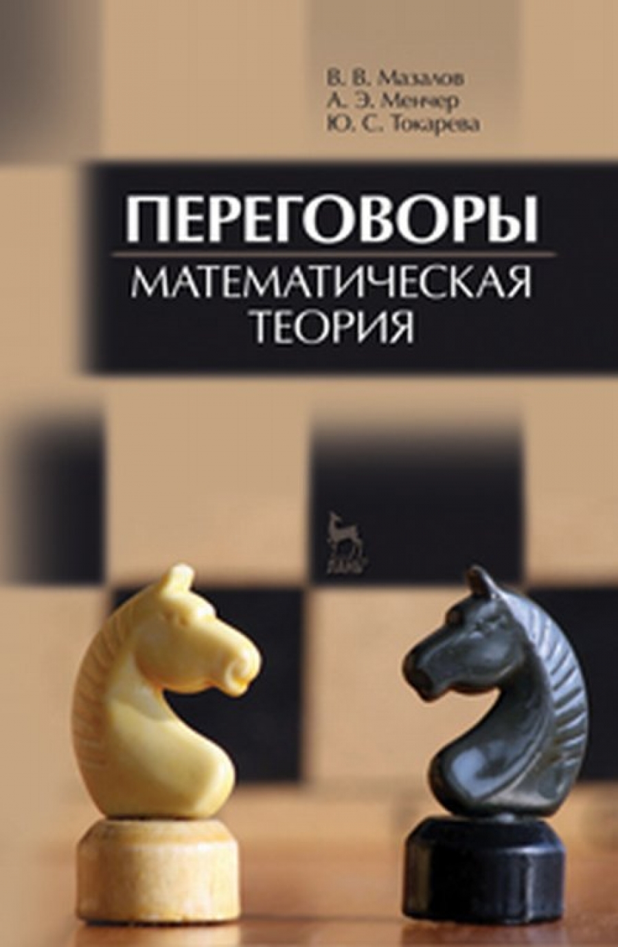 Учебное пособие: Моделирование рисковых ситуации в экономике и бизнесе