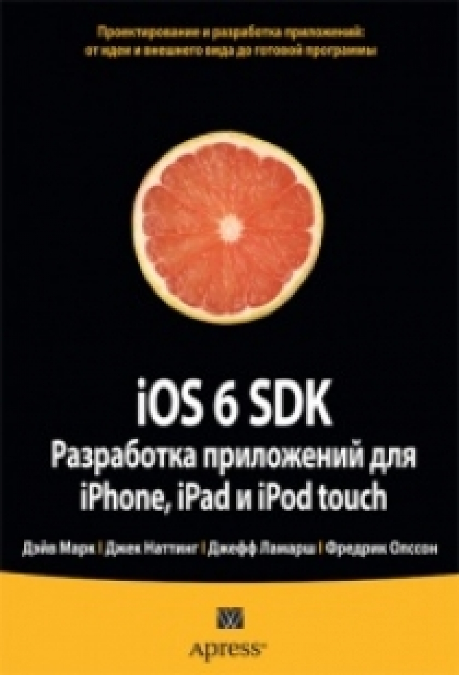 Дэйв Марк, Джек Наттинг, Джефф Ламарш, Фредрик Олссон iOS 6 SDK. Разработка приложений для iPhone, iPad и iPod touch 