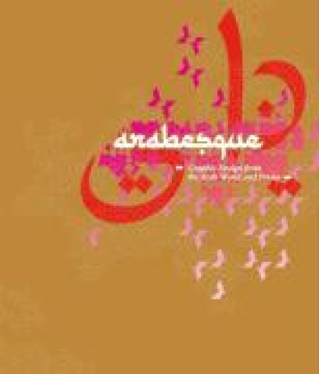 Ben Wittner Arabesque: Graphic Design from the Arab World and Persia (+ CD-ROM) 