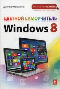  ..   Windows 8 