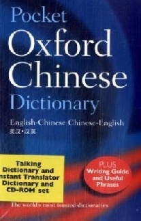 Pocket Oxford Chinese Dictionary with Talking Chinese Dictionary & Instant Translator 