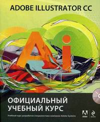 Adobe Illustrator CC.    (+CD) 