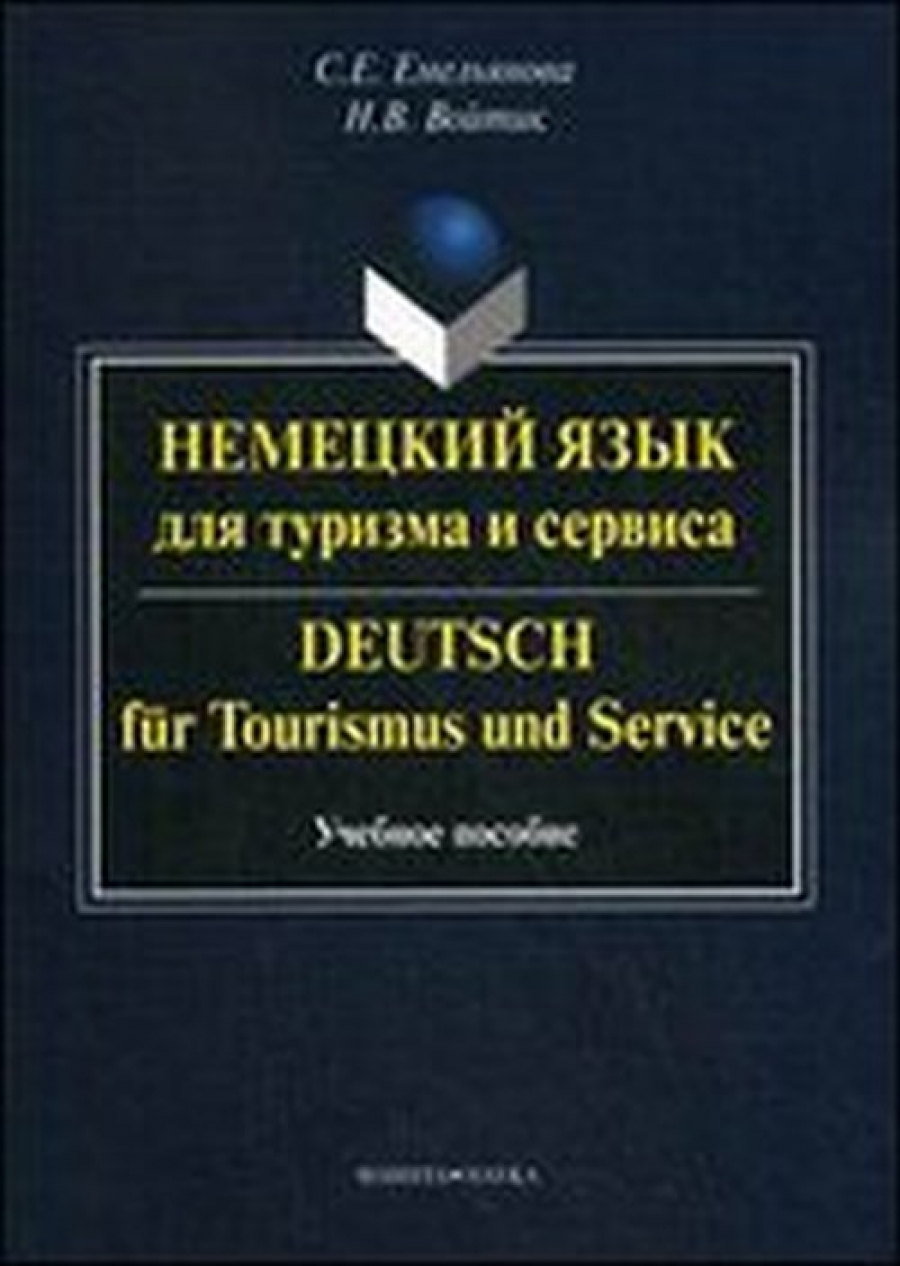  ..,  ..       / Deutsch fur Tourismus und Service 
