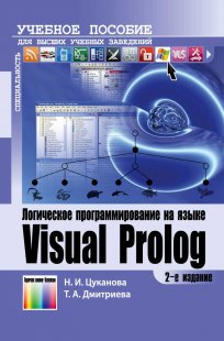  ..,  ..     Visual Prolog 