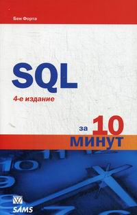  . SQL  10  