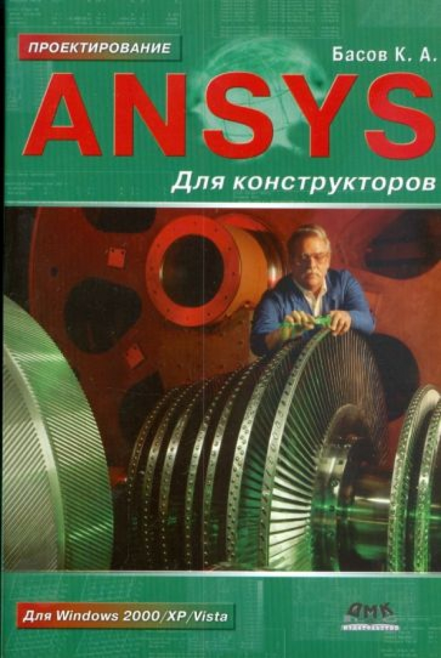  . ANSYS   