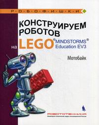  ..,  ..,  ..    LEGO MINDSTORMS Education EV3.  