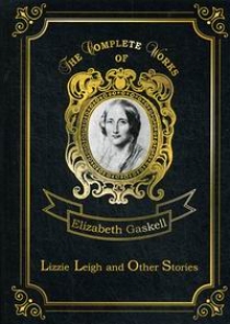 Gaskell E.C. Lizzie Leigh and Other Stories 