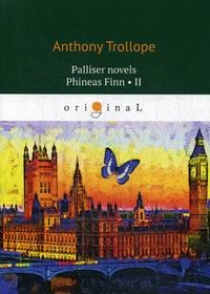 Trollope A. Palliser novels. Phineas Finn II 