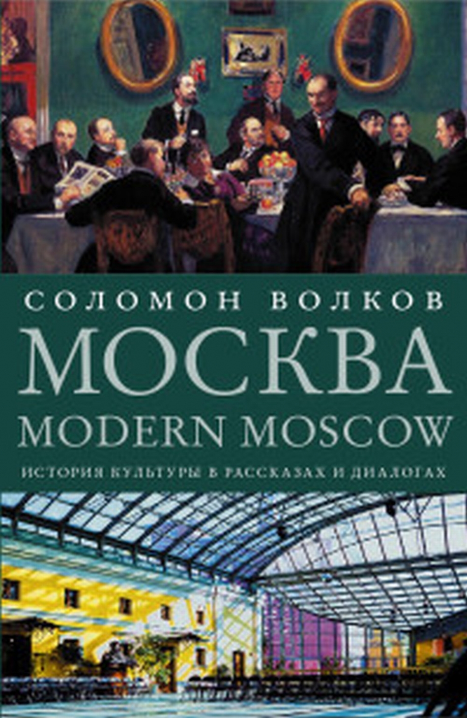  ..  / Modern Moscow:       