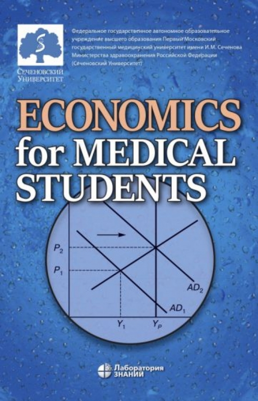 Economics for Medical Students / Экономика для медиков 