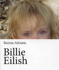 Билли А. - Billie Eilish 