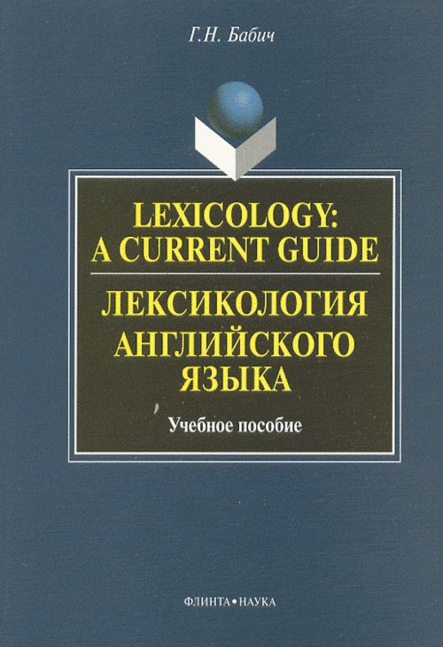  .. Lexicology: A  Current Guide /    