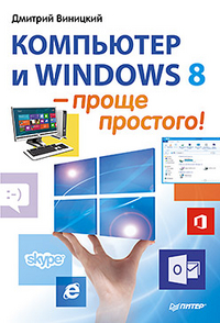      Windows 8 -  ! 