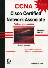  . Cisco Certified Network Associate (CCNA).  . . 2 