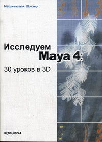  .  Maya 4 