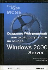  Web-     MS Windows 2000 Server 