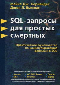  ..,  .. SQL-    