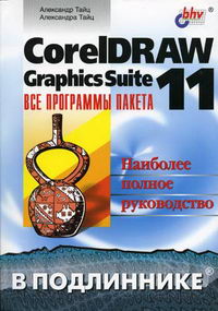  ..,  .. Coreldraw Graphics Suite 11      