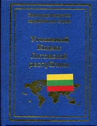 УК Литовской республики 