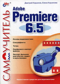  ..,  ..  Adobe Premiere 6.5 