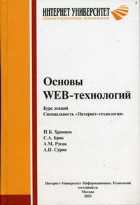 Основы Web-технологий 
