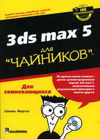 . 3ds max 5   