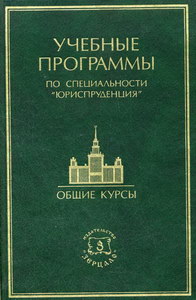 Учебный план юриспруденция