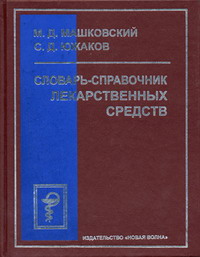 купить книгу современные лекарства. справочное средство.