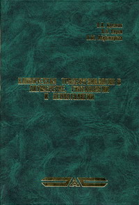 Кулаков В.И. - Клиническая трансфузиология в акушерстве, гинекологии и неонатологии 
