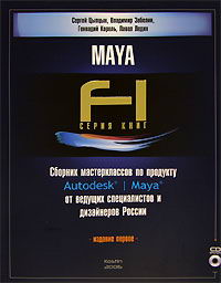   MAYA F1.     Autodesk Maya. ( CD-ROM) 