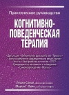 Книги по психотерапии